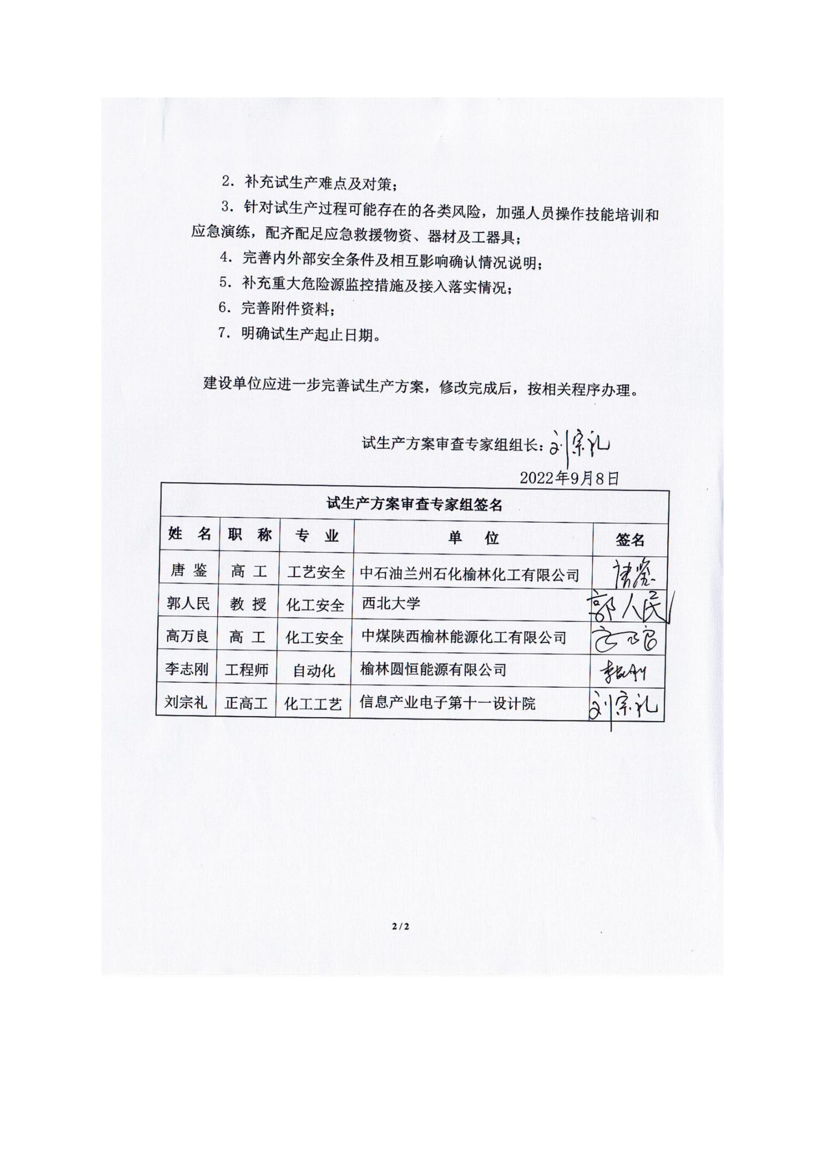 8.陕西靖边星源实业有限公司安全现状评价报告网上公开信息_14.jpg