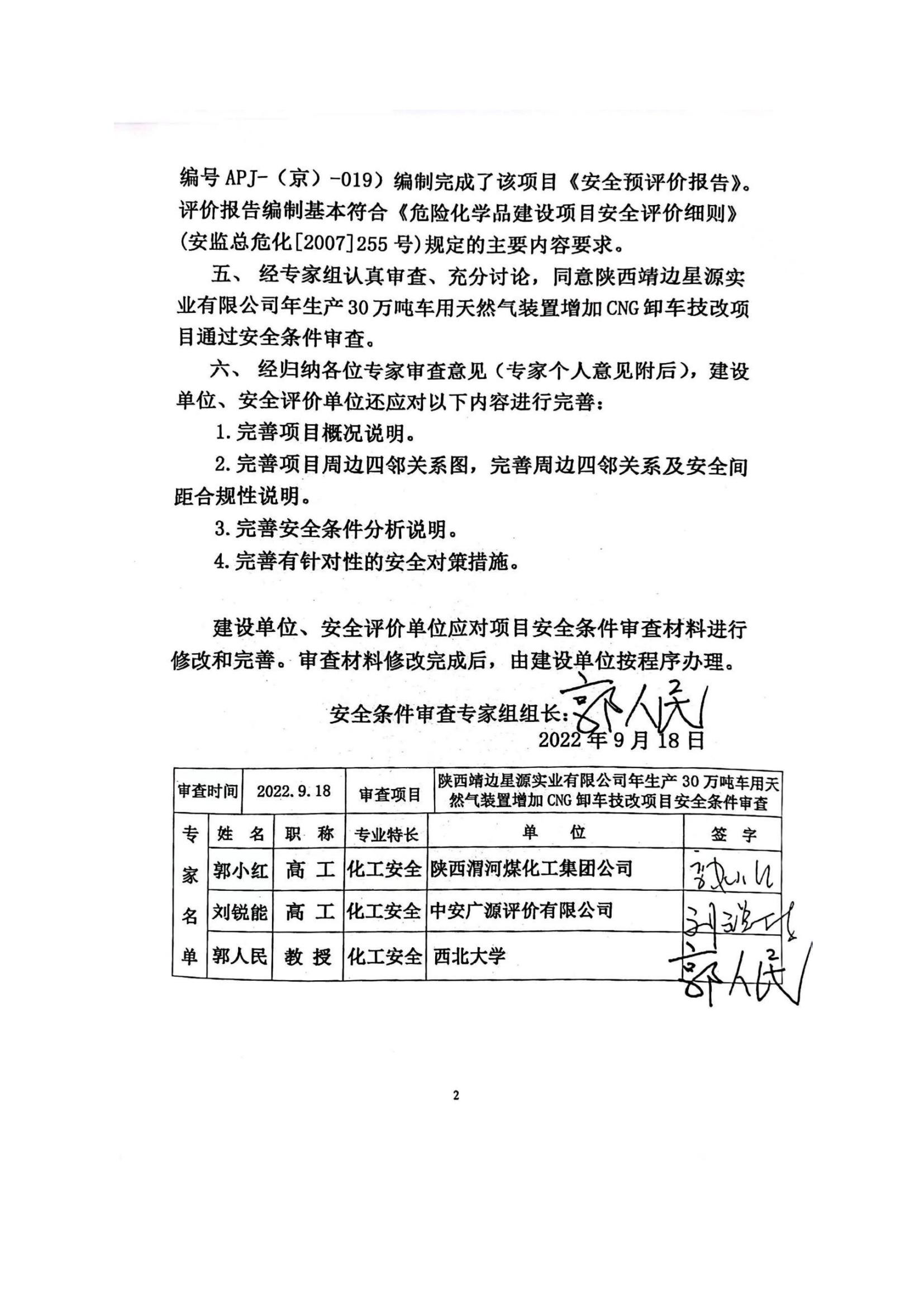 8.陕西靖边星源实业有限公司安全现状评价报告网上公开信息_19.jpg